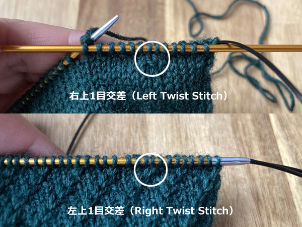 なわ編み針などの道具を使わずに1目交差を編む方法