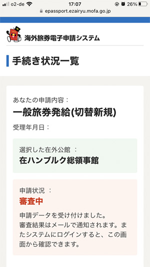 日本国外からパスポート申請をオンラインでするさいの注意事項などの備忘録（海外在住者向け）